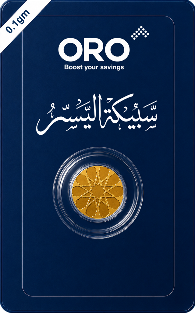سبيكة ذهب 0.1 جرام اليسر عيار 24